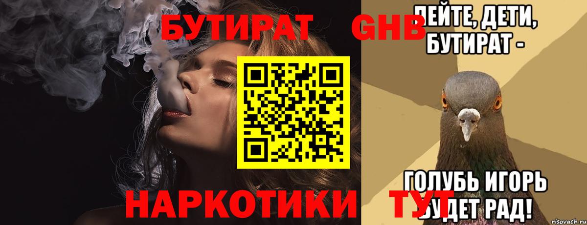 Усть-Илимск  Бутират BDO  Вход с VPN 