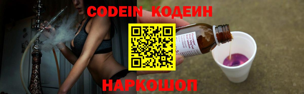 Усть-Илимск  Кодеин Purple Drank  Вход с VPN 